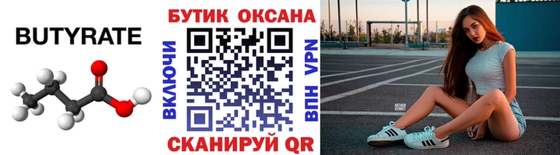 Купить  Чебоксары  БУТИРАТ 99% 